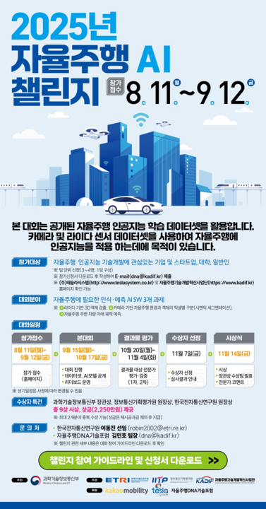 자율주행 인공지능 학습데이터를 드립니다. 마음껏 연구하세요