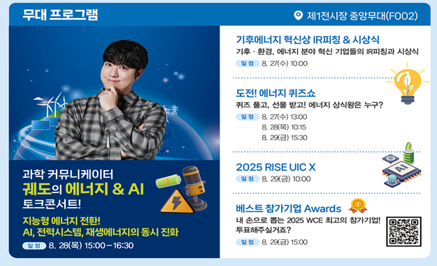 에너지슈퍼위크 25일 개막,   전 세계 에너지 리더 부산 집결