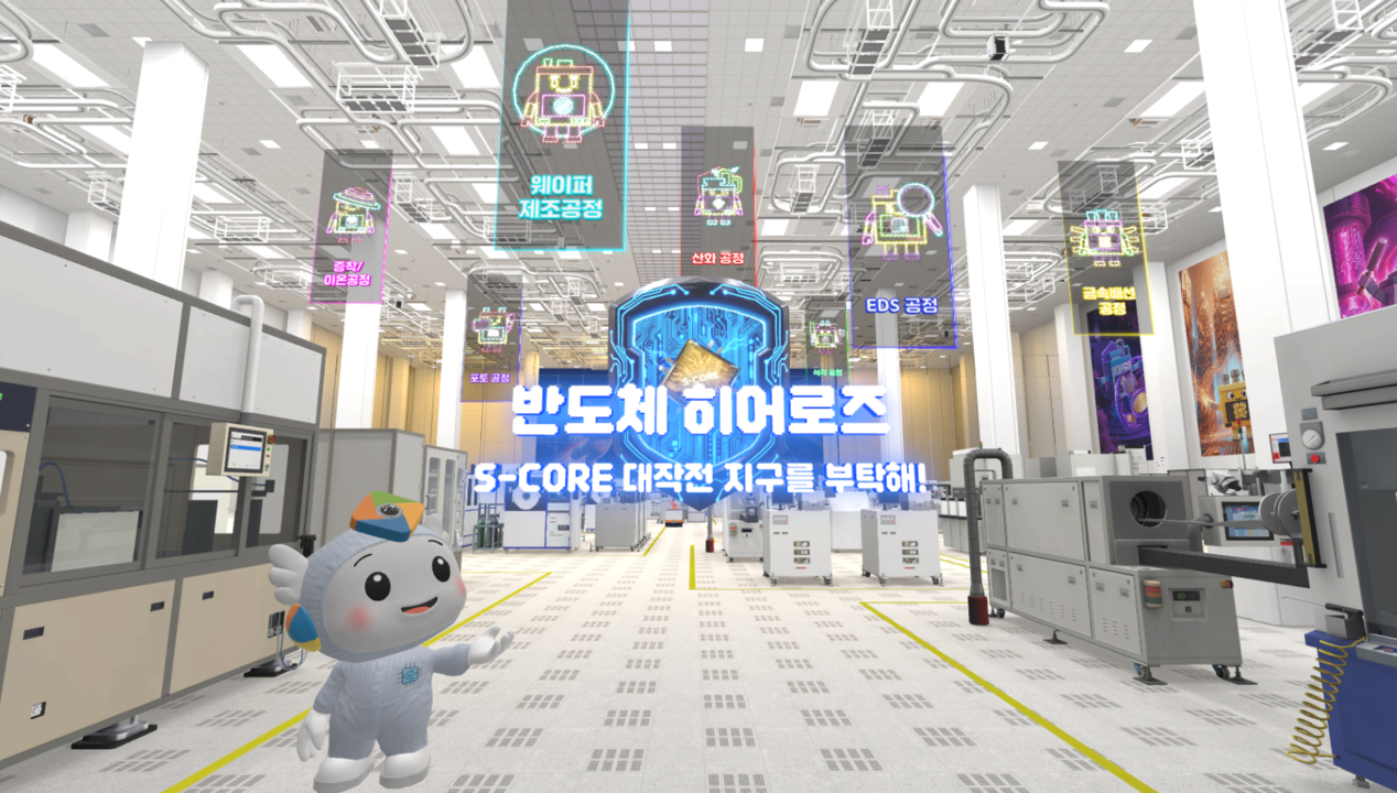 한국폴리텍대학 한국잡월드에 AI 반도체 8대 공정 체험존 개관