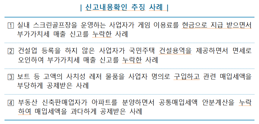 신고내용확인 추징사례 ?표10.png