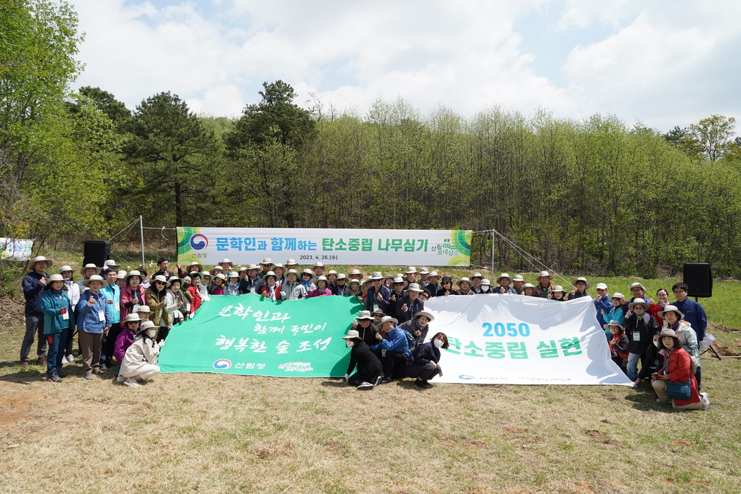 산림청문학인과 함께하는 탄소중립 나무심기.jpg