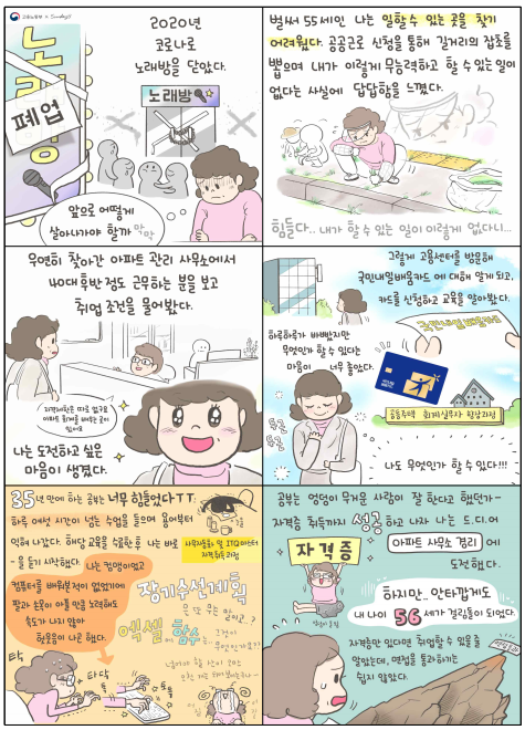 대상 수상작 지금 아파트 소장입니다 웹툰.png