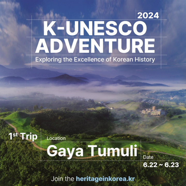 한국의 유네스코 문화유산, 외국인 콘텐츠 창작자와 함께 알린다