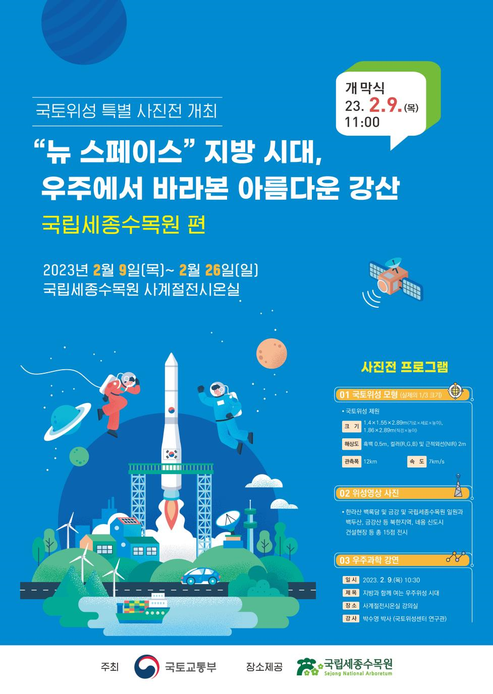 우주에서 바라본 아름다운 우리강산