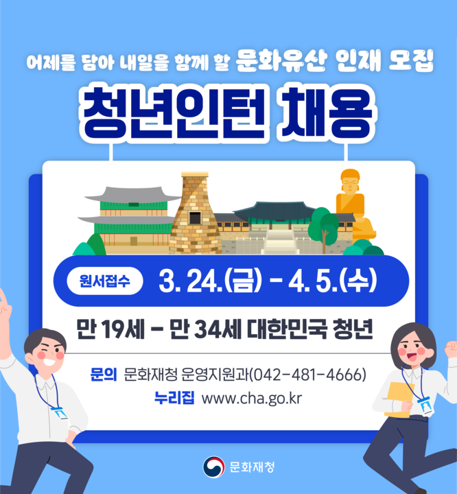 문화재청, 2023년 청년인턴 20명 공개 모집