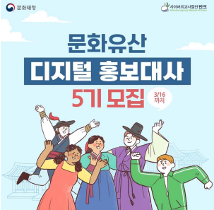 문화재청-반크, 청년들과 우리 문화유산 바로 알리기