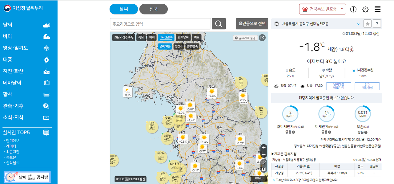 지역마다 다르게! 시·군·구 단위로 지진 재난문자 서비스 체계 세분화