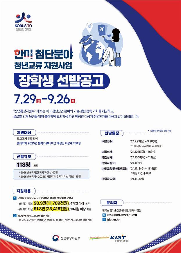 한국 첨단산업 미래 인재  미국에서 배운다