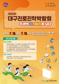 대구시교육청,‘제16회 대구 진로진학박람회 ’참가 신청 접수
