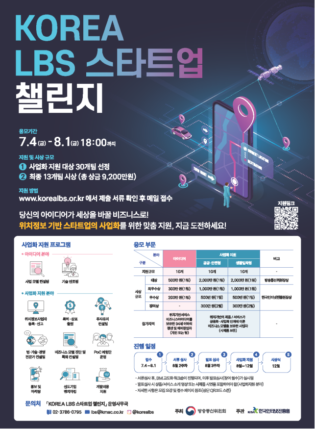 세상을 바꾸는 ‘위치기반서비스’ 모집