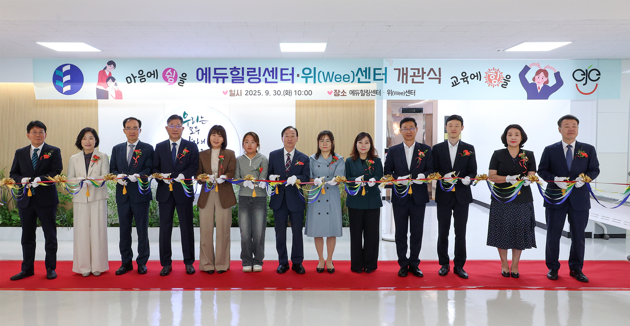 마음에 쉼을, 교육에 힘을! 새롭게 출발하는 에듀힐링센터