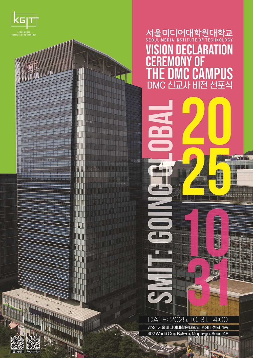 서울미디어대학원대학교, 상암 DMC 캠퍼스 통합 이전 ‘DMC 신교사 비전 선포식’ 개최 서울미디어대학원대학교, 상암 DMC 캠퍼스 통합 이전 ‘DMC 신교사 비전 선포식’ 개최