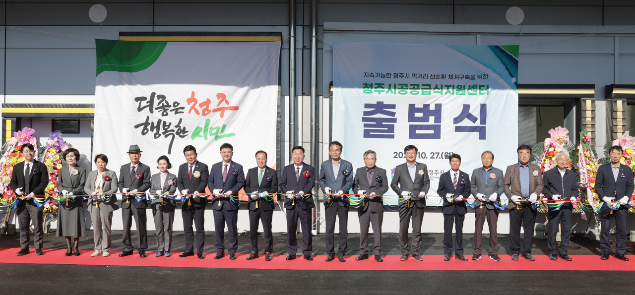 “건강한 지역 농산물 공급” 청주시 공공급식지원센터 출범 “건강한 지역 농산물 공급” 청주시 공공급식지원센터 출범