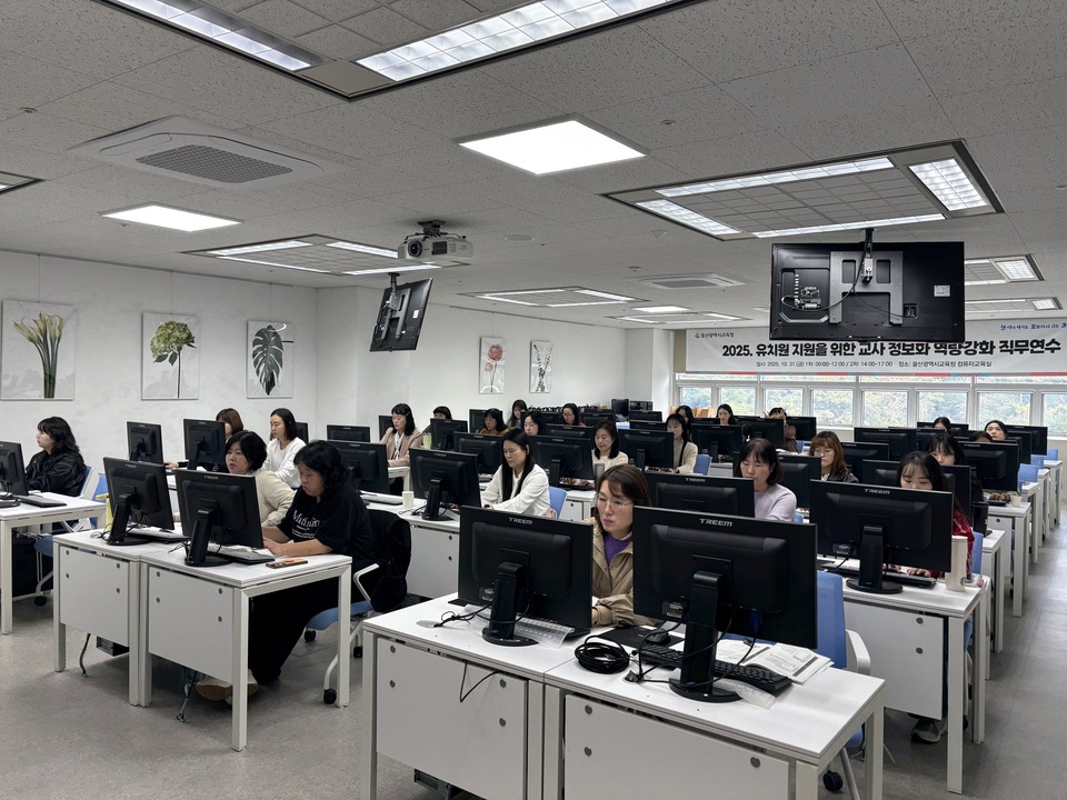 울산교육청, 유치원 교사 정보화 직무 연수로 수업 혁신 지원