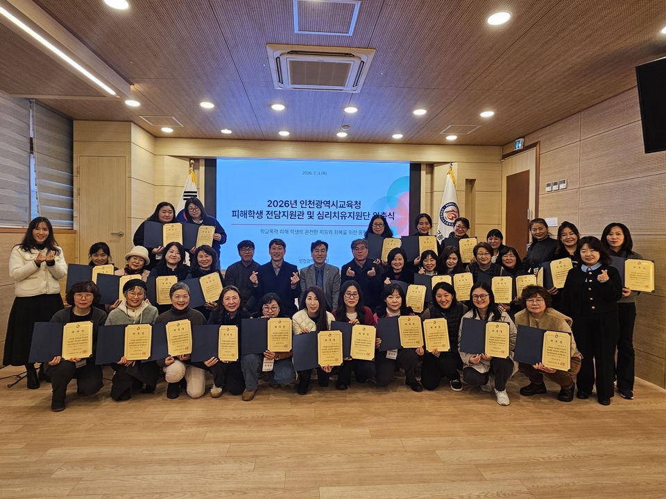 인천시교육청 학교폭력 피해학생 전담지원관 56명 확보 일상 복귀 돕는다