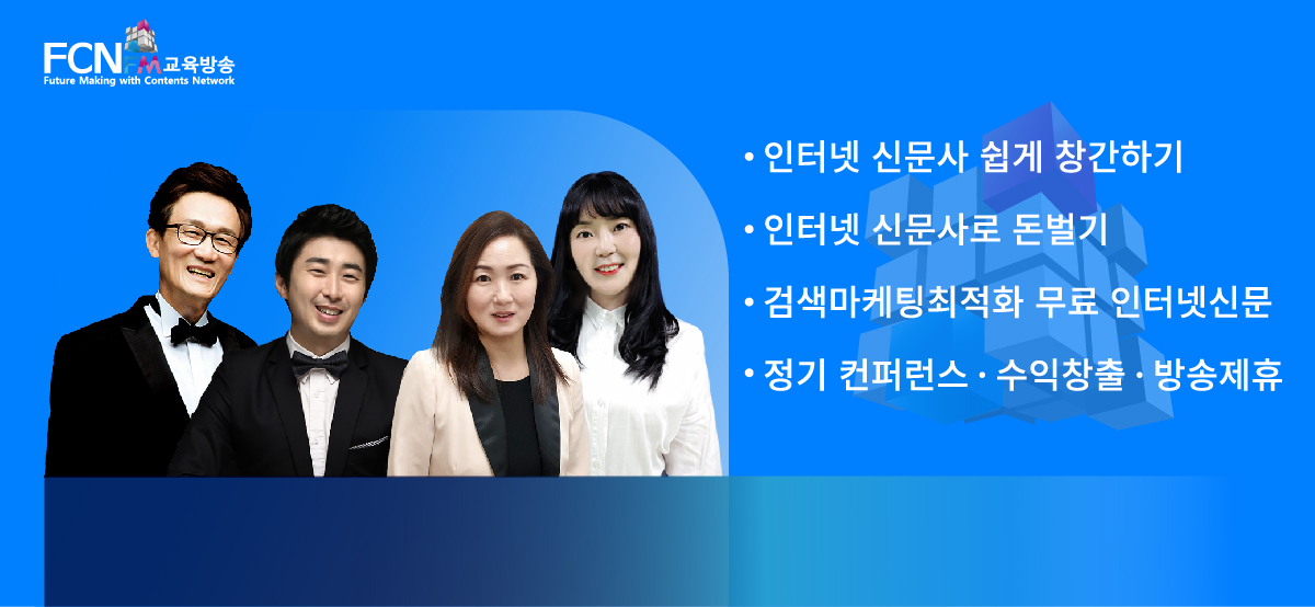 인터넷 신문사 쉽게 창간하기(인터넷 신문사로 돈벌기)