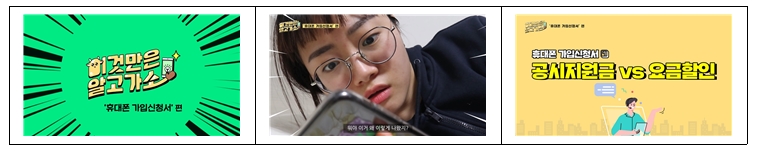 방통위, 이동통신 '이것만은 알고가소!' 캠페인 시작