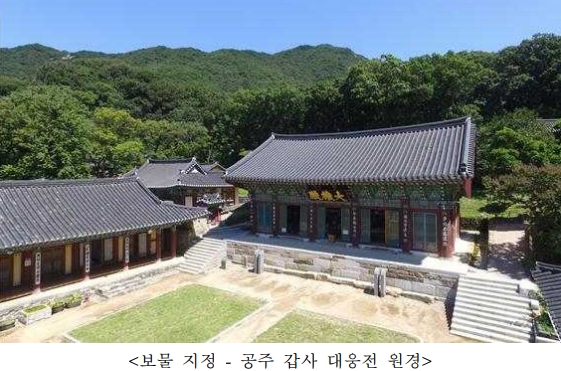 「공주 갑사 대웅전」·「의성 대곡사 범종루」·「순천 팔마비」보물로 지정