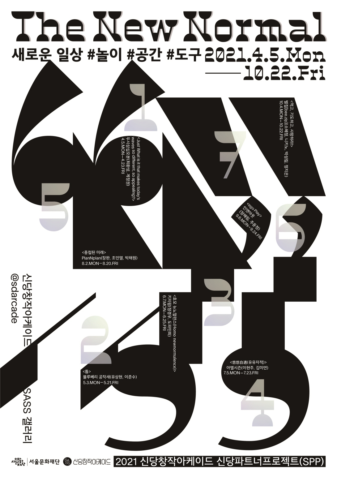 서울문화재단 신당창작아케이드, 작가 7팀이 선보이는 7개의 릴레이 전시