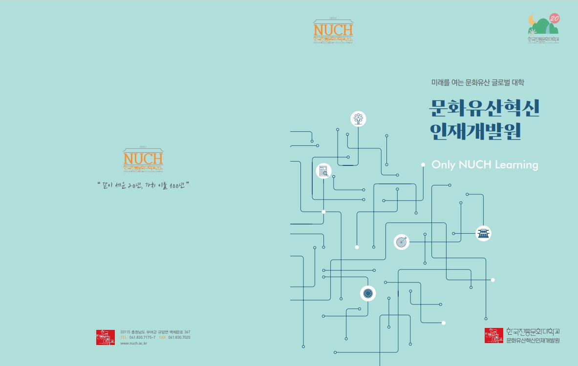 한국전통문화대학교, 문화유산혁신인재개발원 19일 개원 