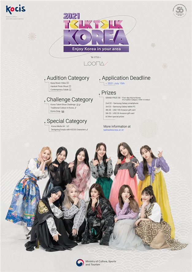 전 세계가 참여하는 한류 콘텐츠 온라인 공모전 시작