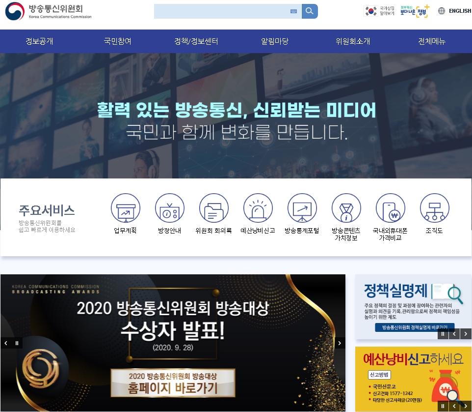 국민이 직접 방송대상 프로그램 심사한다