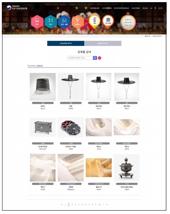 국립무형유산원, 무형문화재 공예품 무료 대여