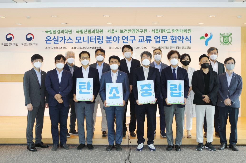 탄소중립을 위한 온실가스 관측 모니터링, 한 뜻 모아!