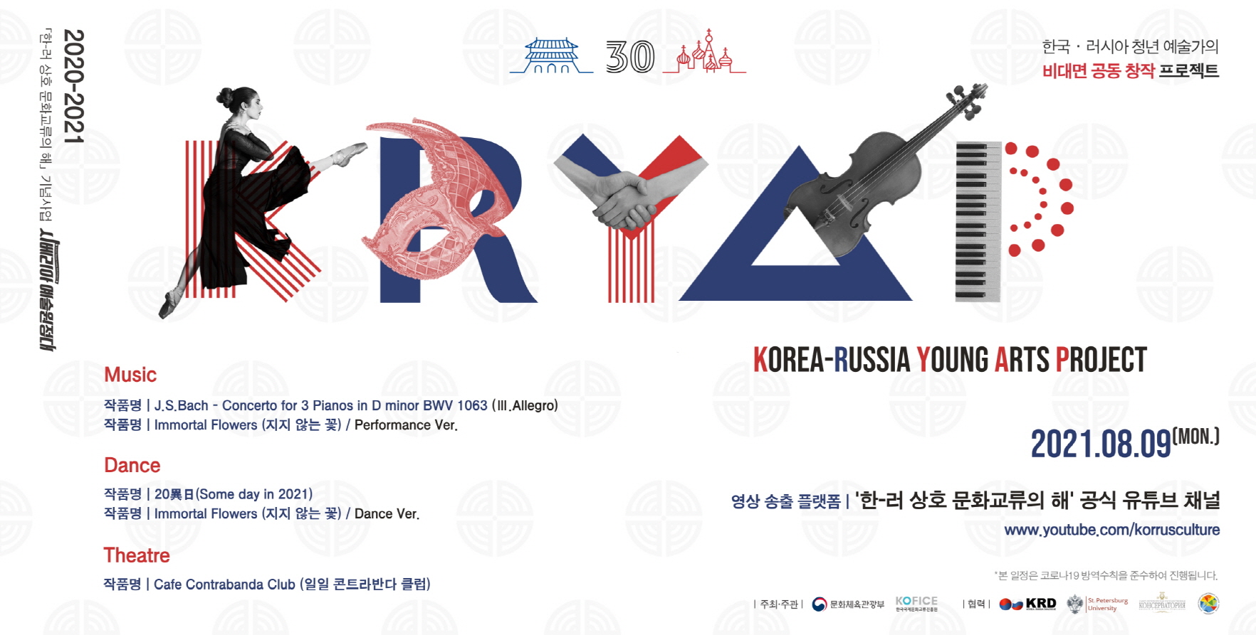 ‘시베리아 예술원정대’ 공동창작품, 온라인으로 감상하세요