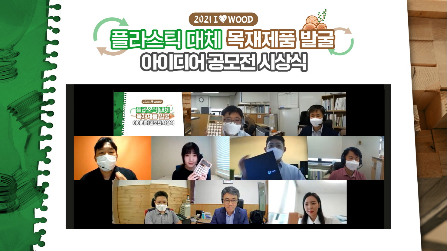 탄소중립 실천 첫걸음, 목재제품 사용으로!