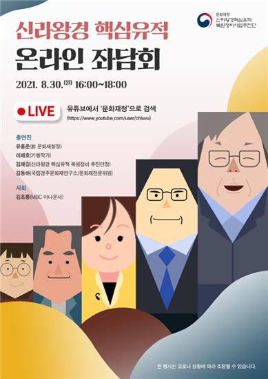 온라인으로 즐기는 경주 신라왕경 유적 답사