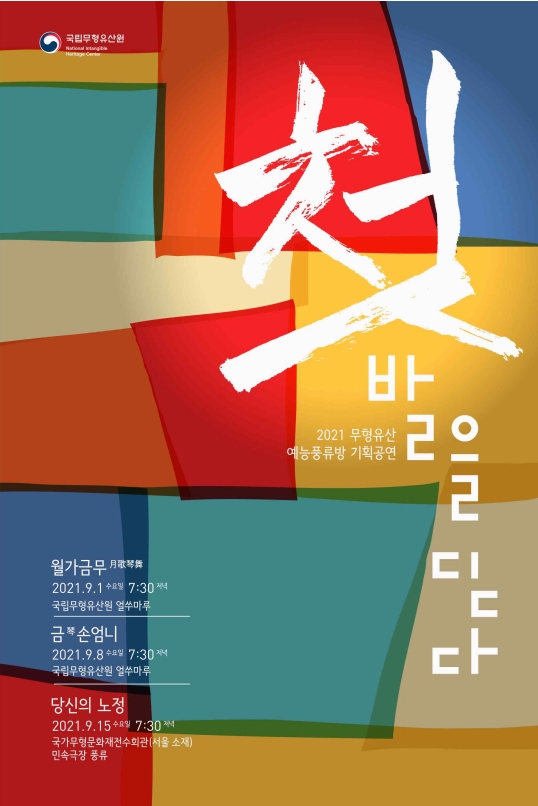 무형유산 상호 교류 프로젝트“첫 발을 딛다”