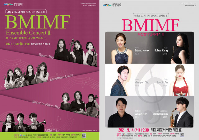 해운대문화회관, ‘양운로97의 기적 STARⓣ’ 콘서트 II·III 개최