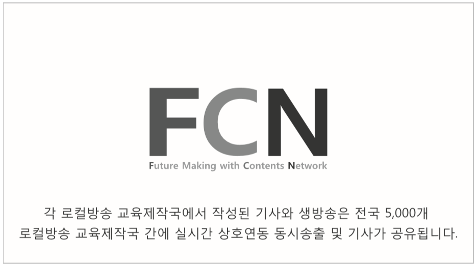 FCN 미디어센터