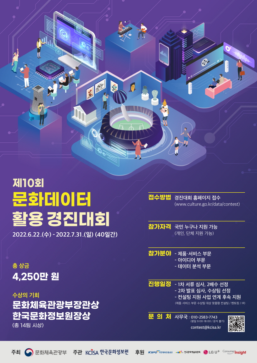 문화데이터로 더 나은 세상 만드는 혁신적인 아이디어 찾는다