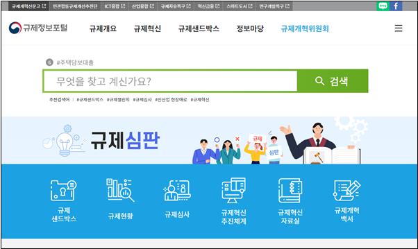 민간이 주도하는‘규제심판부’8월부터 시동 건다